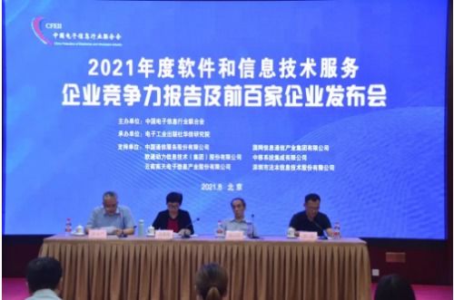 華云數(shù)據(jù)再攀高峰 榮登2021年度軟件與信息技術(shù)服務(wù)競(jìng)爭(zhēng)力百?gòu)?qiáng)企業(yè)榜單