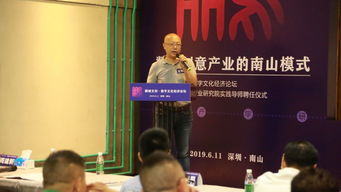 聚焦數字創意產業發展新趨勢——首屆“鵬城文創”數字文化經濟論壇在南山舉行