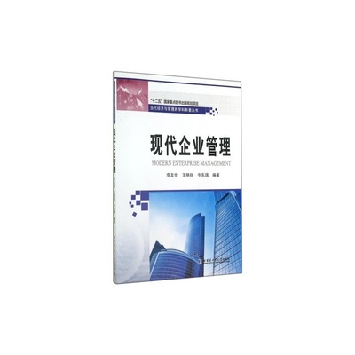 現代企業管理的藝術與科學 解讀〈現代企業管理〉
